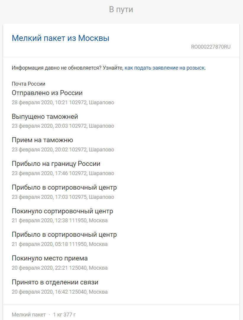 На одном крыле. Почему «Почта России» опустила железный занавес для  международных посылок - 9 июня 2020 - ФОНТАНКА.ру