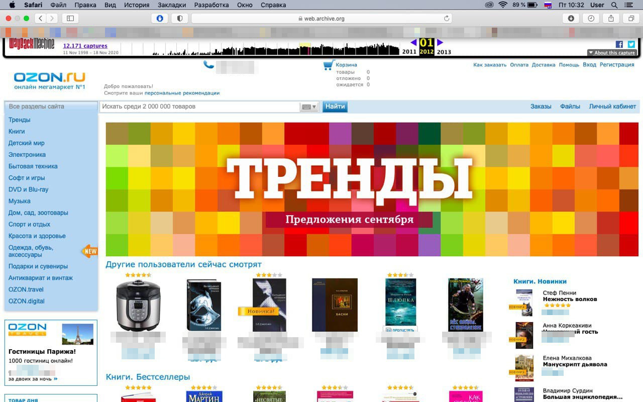 сентябрь 2012 года