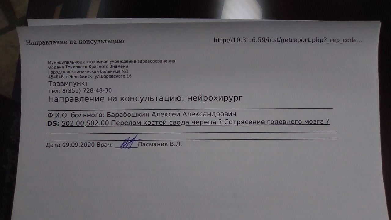 Судя по медицинскому заключению, у Барабошкина черепно-мозговая травма Судя по медицинскому заключению, у Барабошкина черепно-мозговая травма