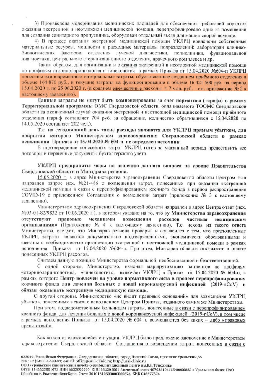 Прокуратура Обязала Свердловский Минздрав Выплатить Госпиталю.