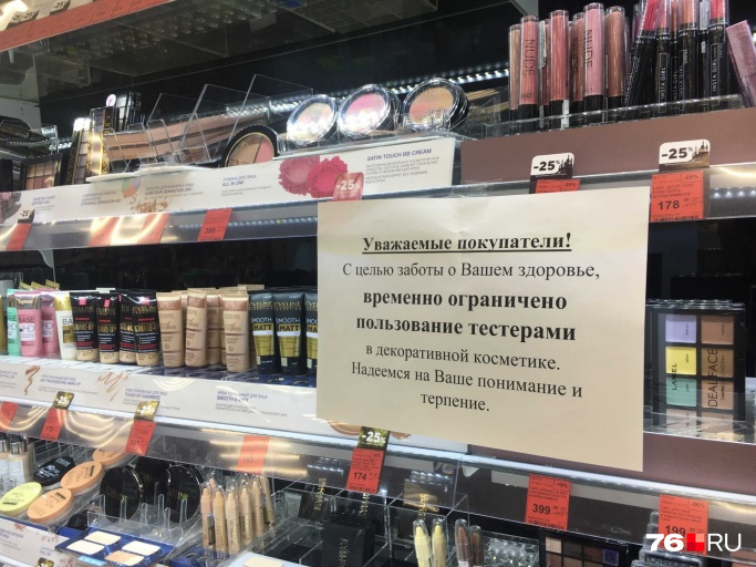В ярославском магазине косметики убрали тестеры 
