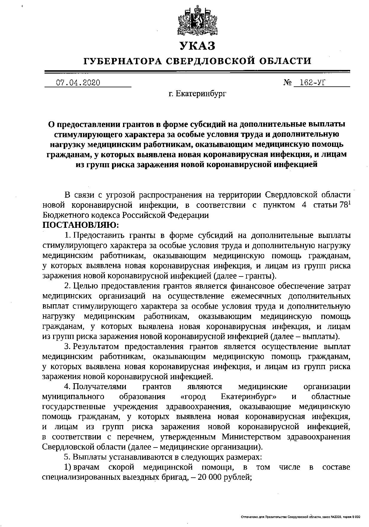 Губернатор подписал указ сегодня, но выплаты будут начислять с 16 марта Губернатор подписал указ сегодня, но выплаты будут начислять с 16 марта