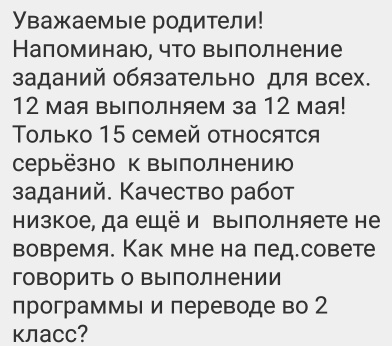 Маму первоклассника такое сообщение учителя возмутило Маму первоклассника такое сообщение учителя возмутило