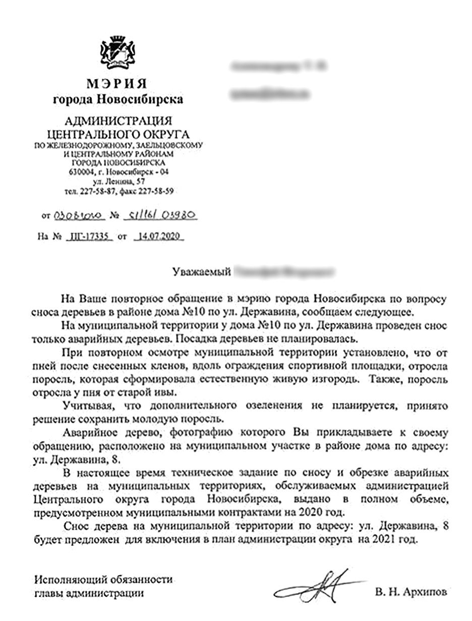 Ответ жильцам дома из администрации Центрального округа Ответ жильцам дома из администрации Центрального округа