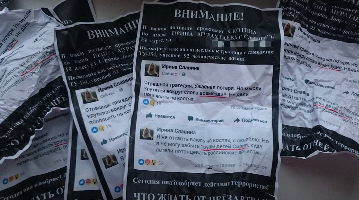 Три года назад Славина обнаружила эти листовки возле своей машины, которую неизвестные вандалы серьезно повредили. И всё из-за одной публикации на странице социальной сети