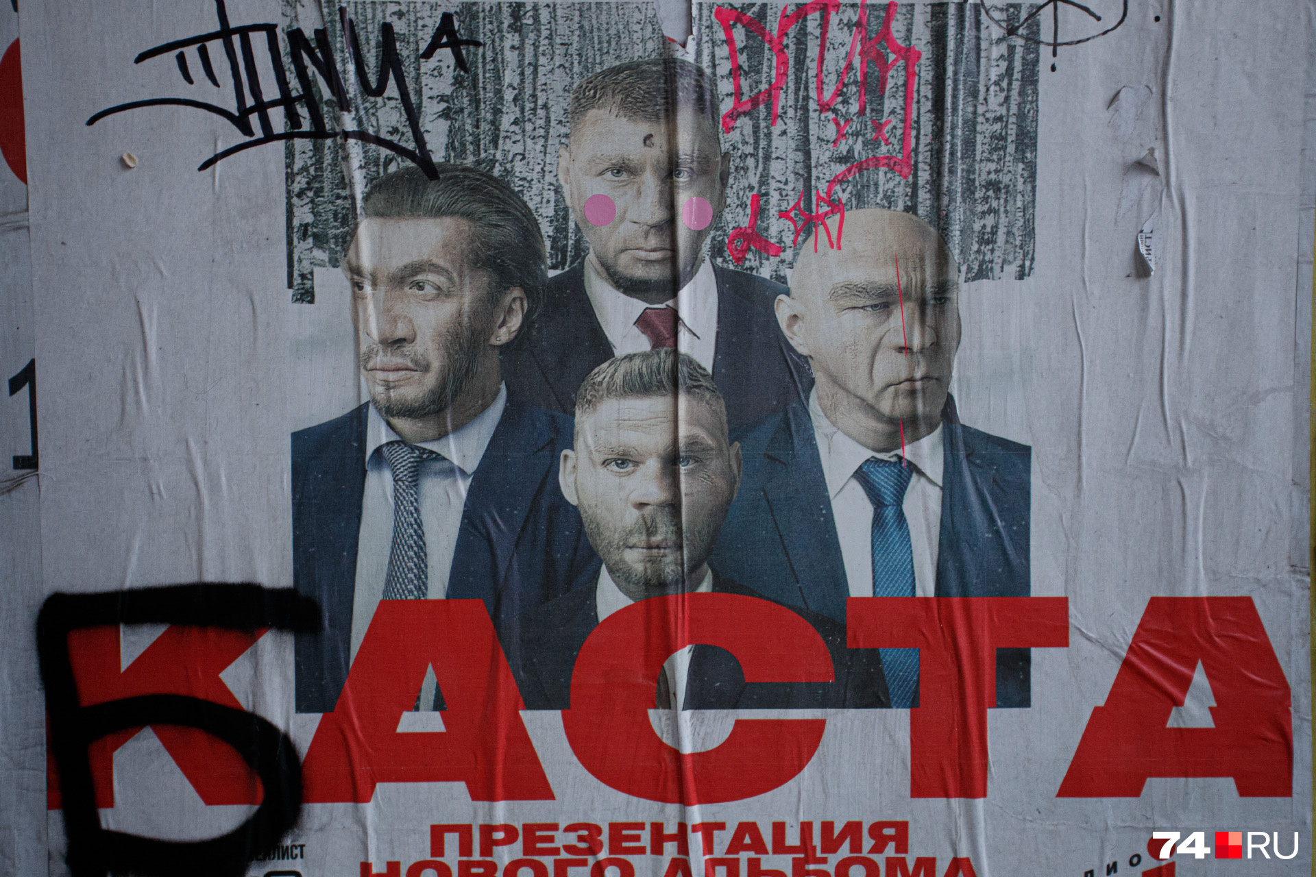 Брутальным мужчинам на афише подрисовали розовые щечки: наглядное воплощение противостояния женственности и мужественности Брутальным мужчинам на афише подрисовали розовые щечки: наглядное воплощение противостояния женственности и мужественности
