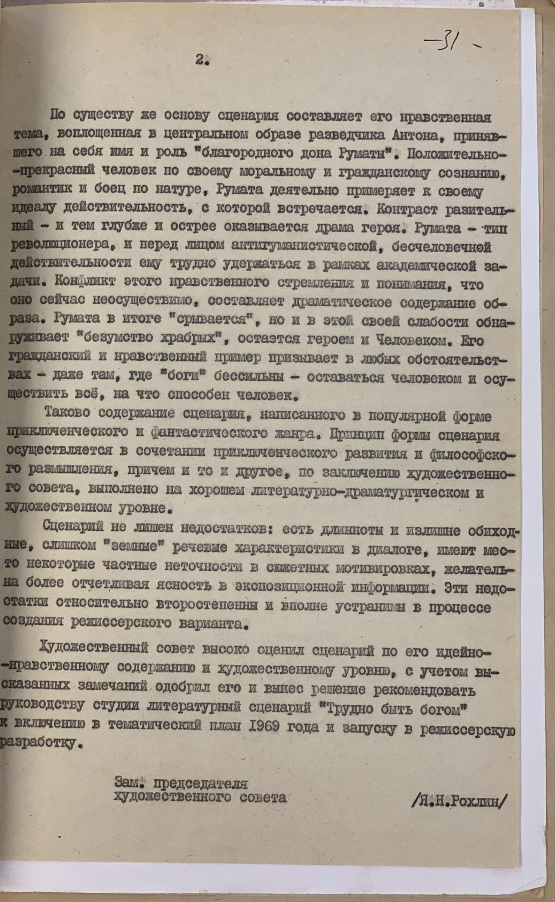 Каким должен был стать фильм «Трудно быть богом» в 1969 году - 25 февраля  2020 - ФОНТАНКА.ру