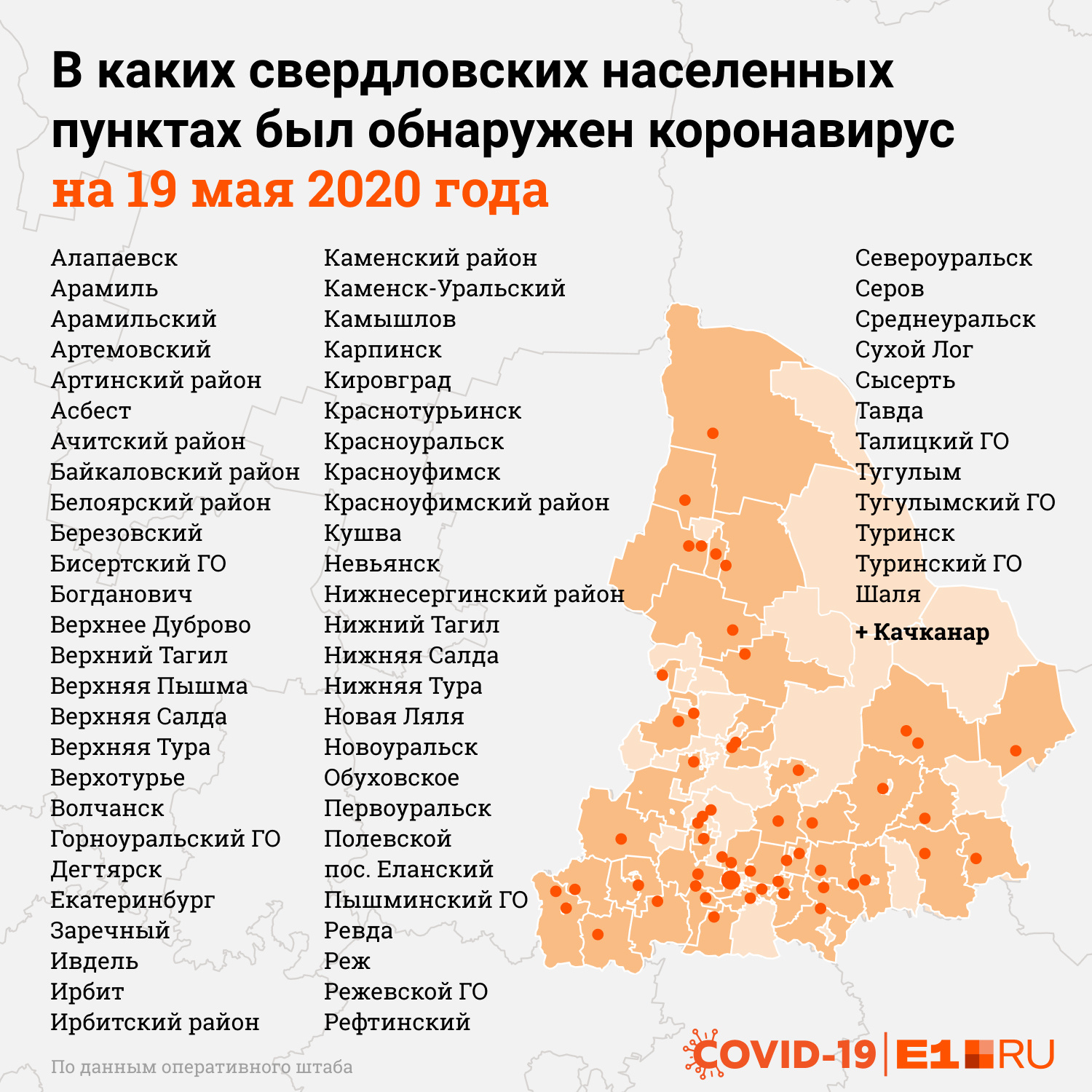 Качканар пополнил «коронавирусную» карту Свердловской области