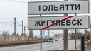 В мэрии Тольятти открестились от автомобильного комендантского часа