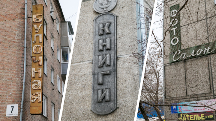 Ретрореклама в Красноярске: какие советские вывески дошли до наших дней