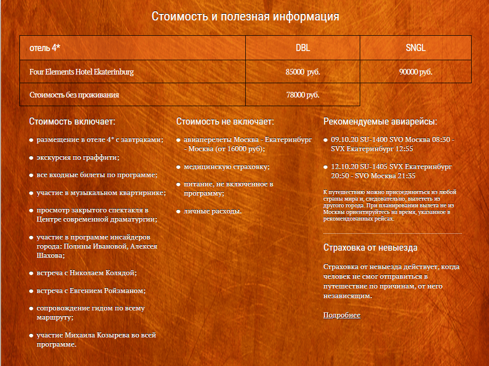 Прайс-лист экскурсии Прайс-лист экскурсии