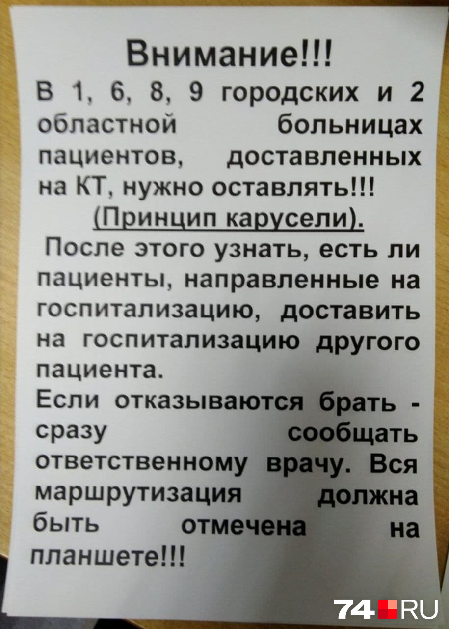 Такое объявление появилось на одной из станций скорой помощи Такое объявление появилось на одной из станций скорой помощи