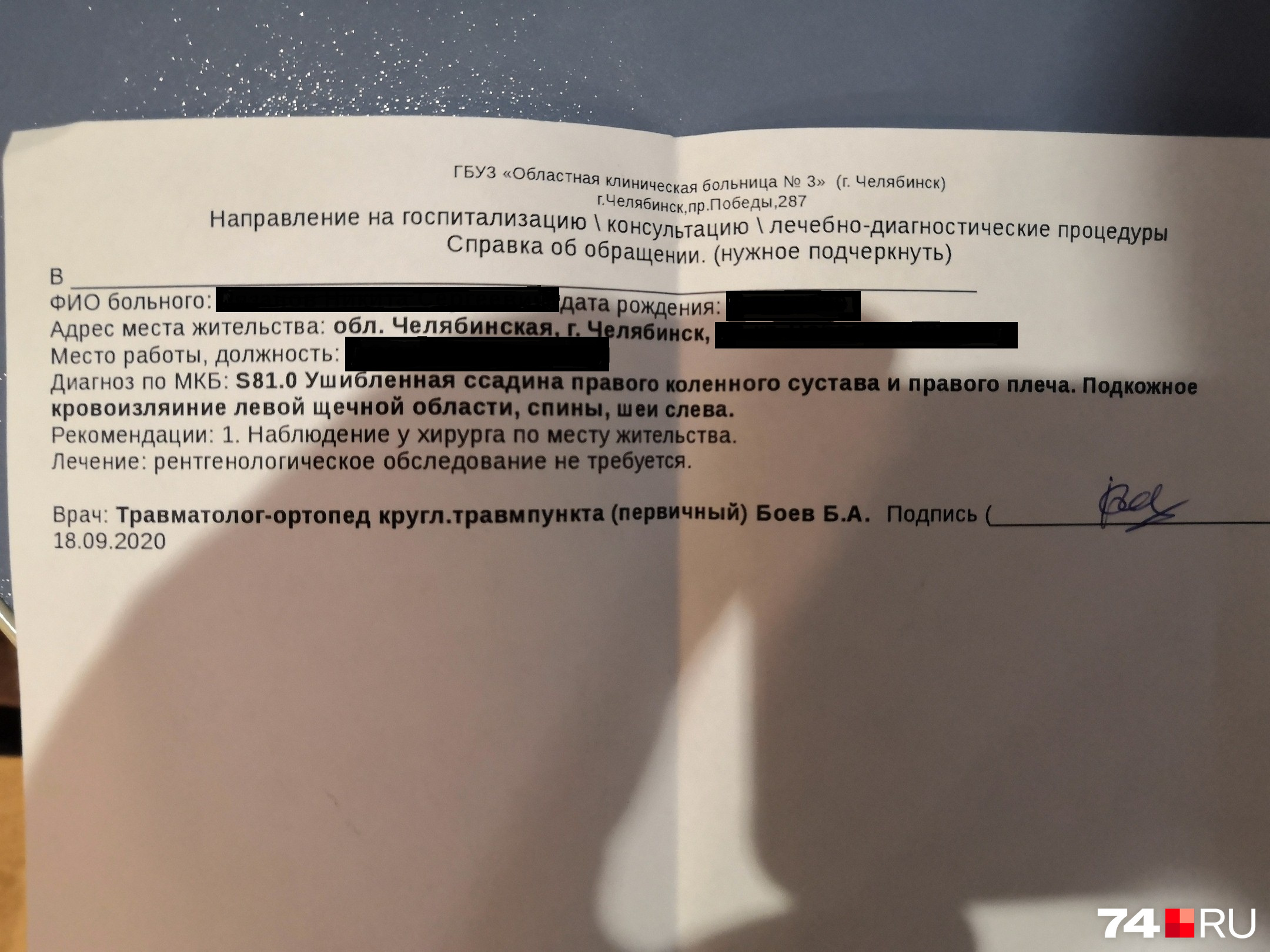 Все побои задокументированы Все побои задокументированы