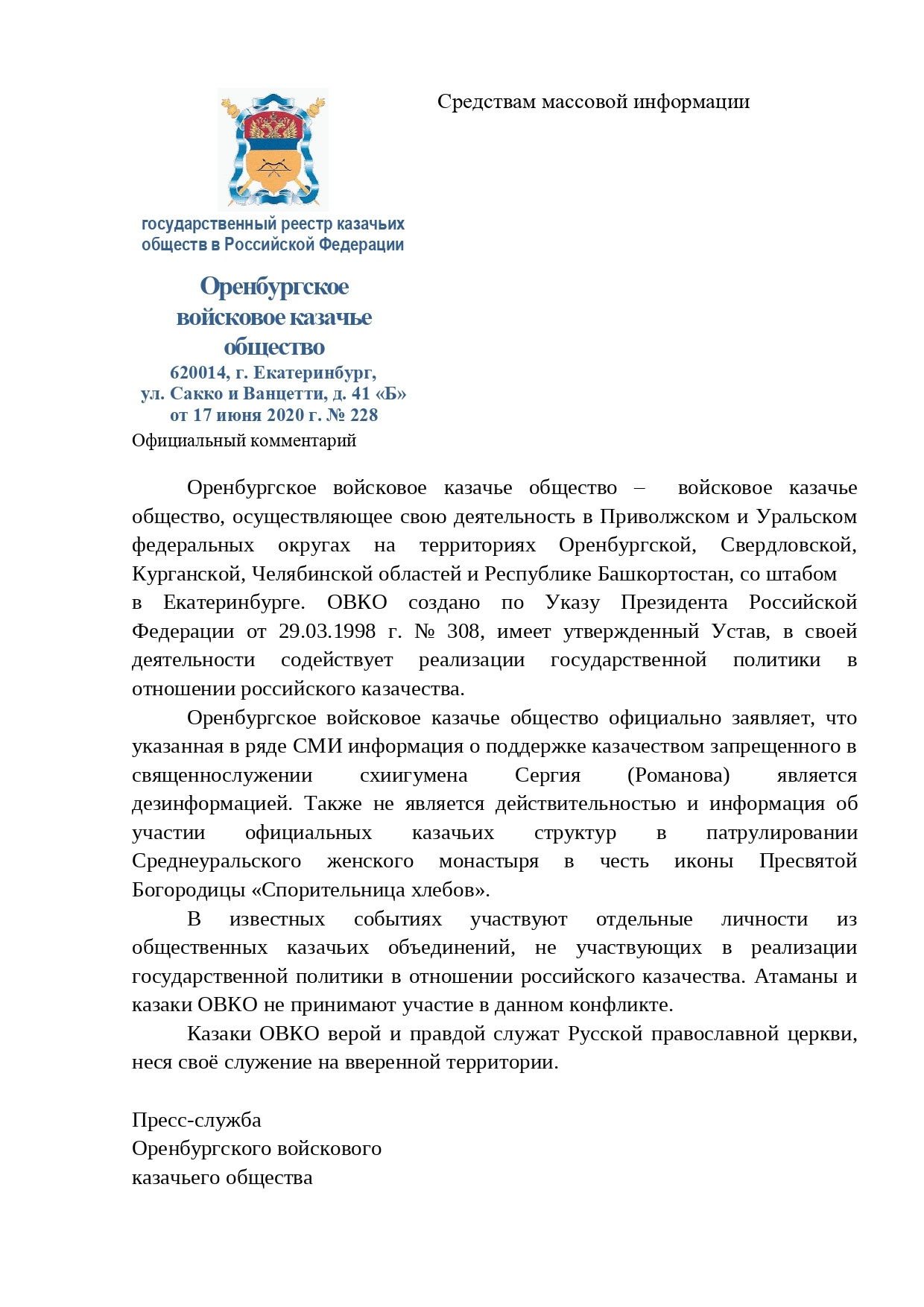 Заявление опубликовано на официальном сайте Оренбургского казачьего общества