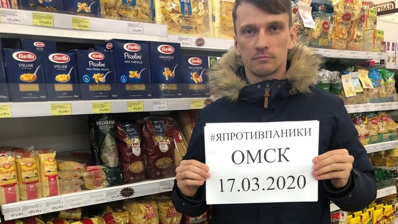 Омский бизнесмен запустил флешмоб #япротивпаники. Он призывает не скупать товары