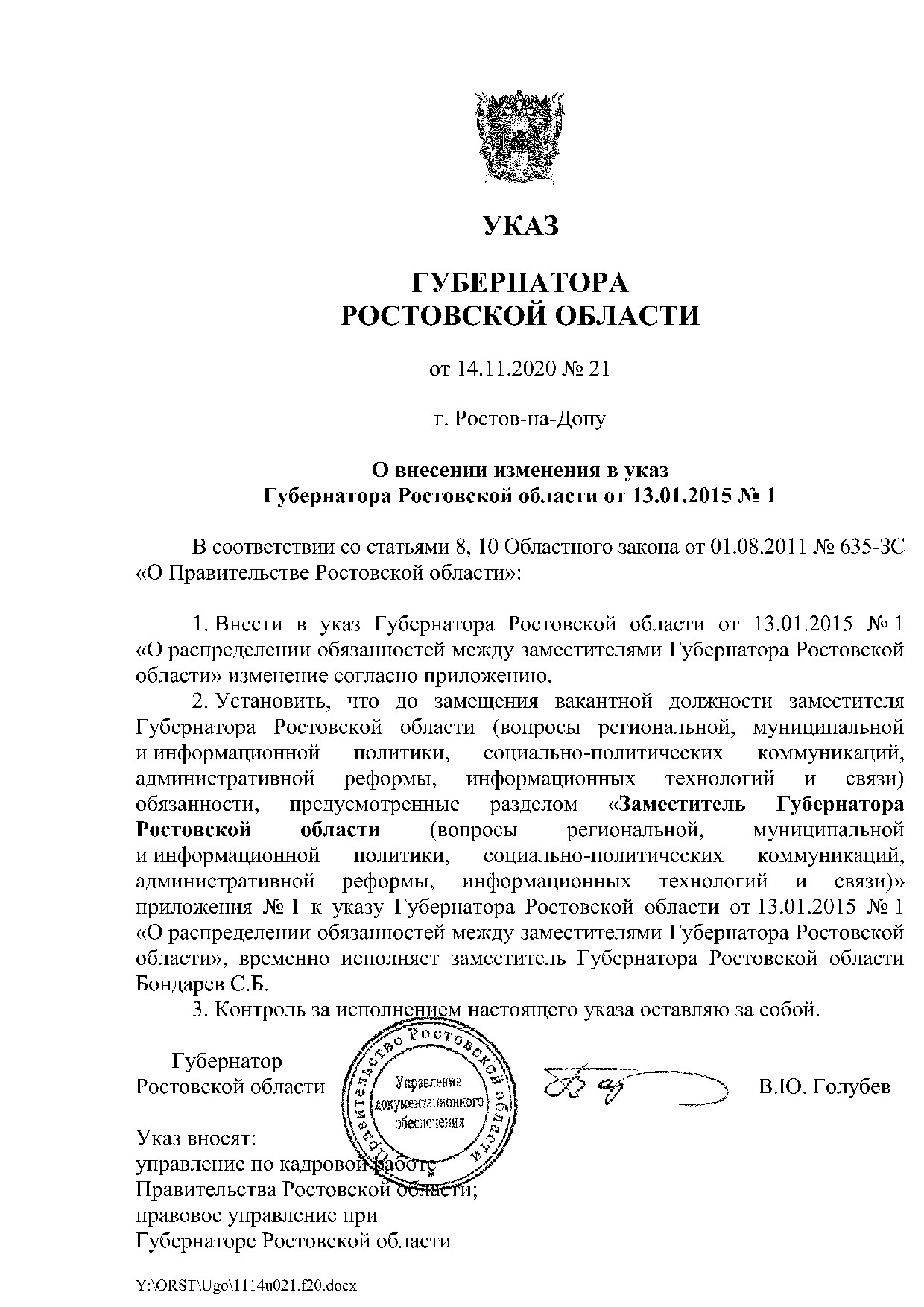 Постановления правительства ростовской. Указ губернатора Ростовской области от 21.12.2020 № 42. Полномочия губернатора Ростовской области. Распоряжения губернатора Ростовской области 11 января. Указ губернатора Ростовской области о назначении.