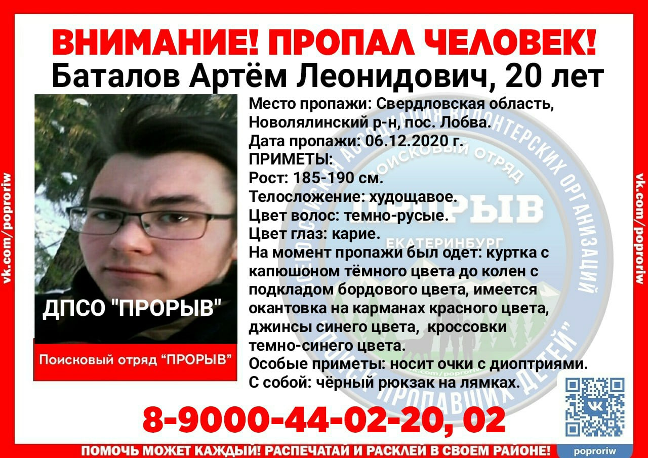 Вы можете помочь найти Артёма, разместив эту ориентировку в социальных сетях Вы можете помочь найти Артёма, разместив эту ориентировку в социальных сетях