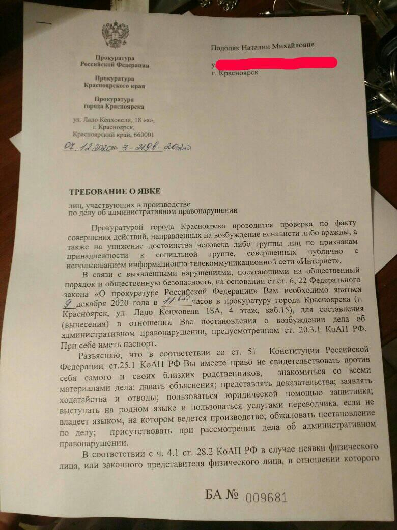 Требование о явке Подоляк опубликовала в соцсетях Требование о явке Подоляк опубликовала в соцсетях