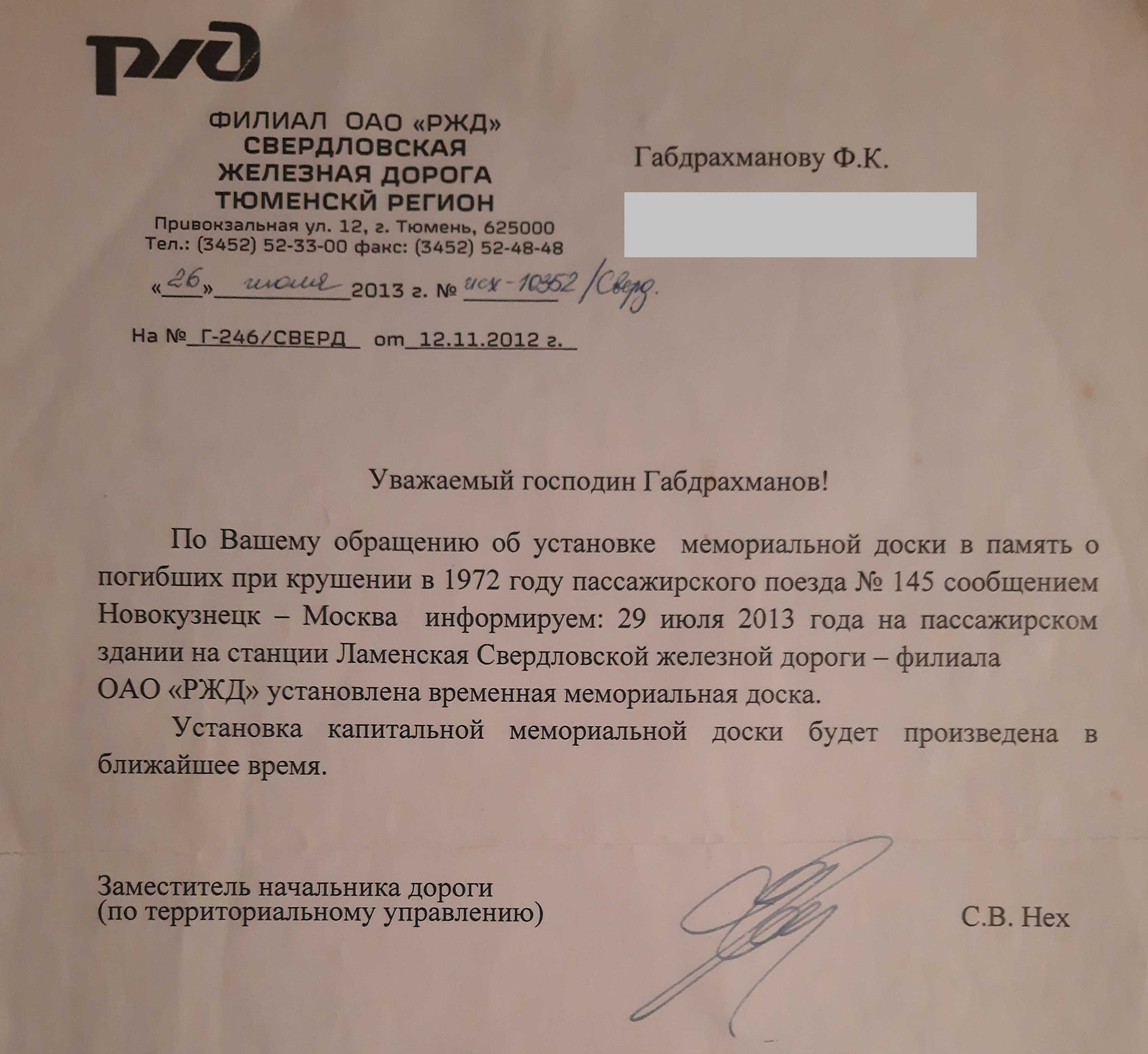 Документ подписан Сергеем Нехом, который когда-то был начальником тюменского отделения СвЖД, не так давно <a href="https://72.ru/text/gorod/69459759/" target="_blank" class="_">он умер</a> Документ подписан Сергеем Нехом, который когда-то был начальником тюменского отделения СвЖД, не так давно <a href="https://72.ru/text/gorod/69459759/" target="_blank" class="_">он умер</a>