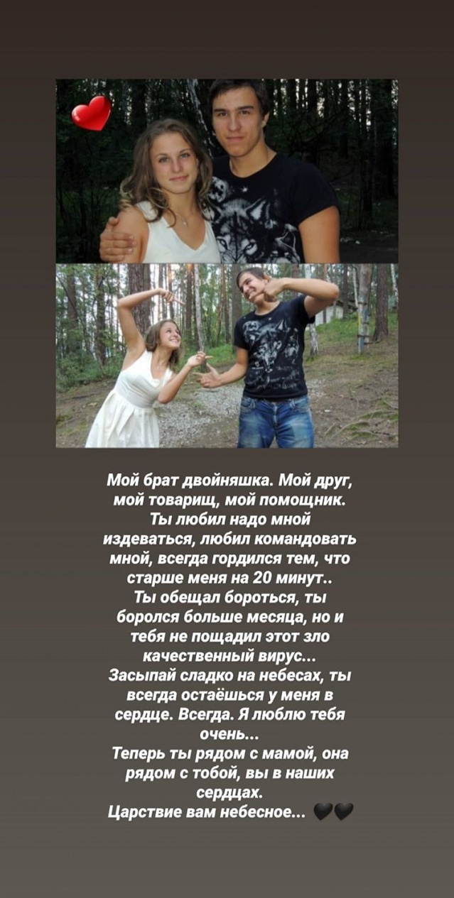 Сестра-двойняшка Сергея Гришова простилась с братом на своей странице в соцсети 