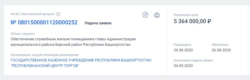 Закупку опубликовали еще в конце августа Закупку опубликовали еще в конце августа