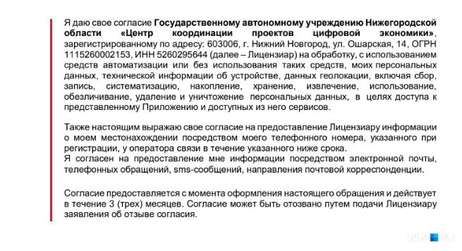 В случае вашей регистрации приложение получит право следить за вашим местоположением в течение трёх месяцев В случае вашей регистрации приложение получит право следить за вашим местоположением в течение трёх месяцев