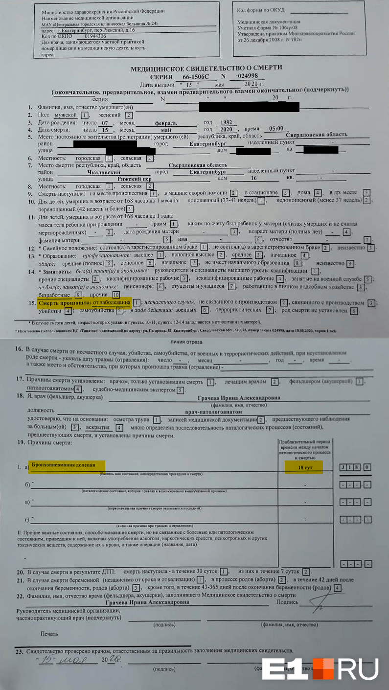 В справке о смерти мужчины только одна причина — долевая бронхопневмония В справке о смерти мужчины только одна причина — долевая бронхопневмония