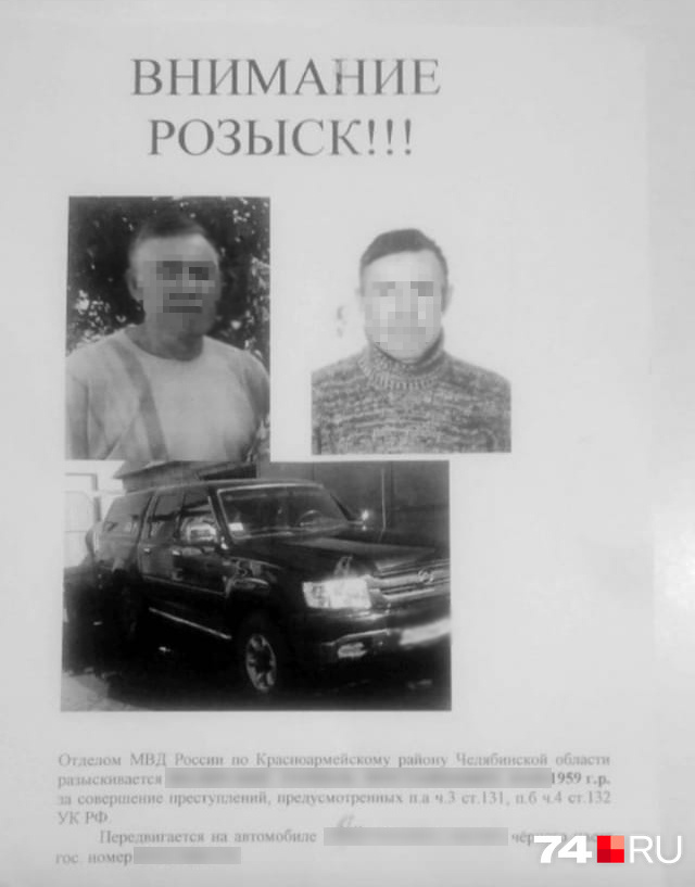 Такие ориентировки распространяла полиция, когда мужчина подался в бега Такие ориентировки распространяла полиция, когда мужчина подался в бега