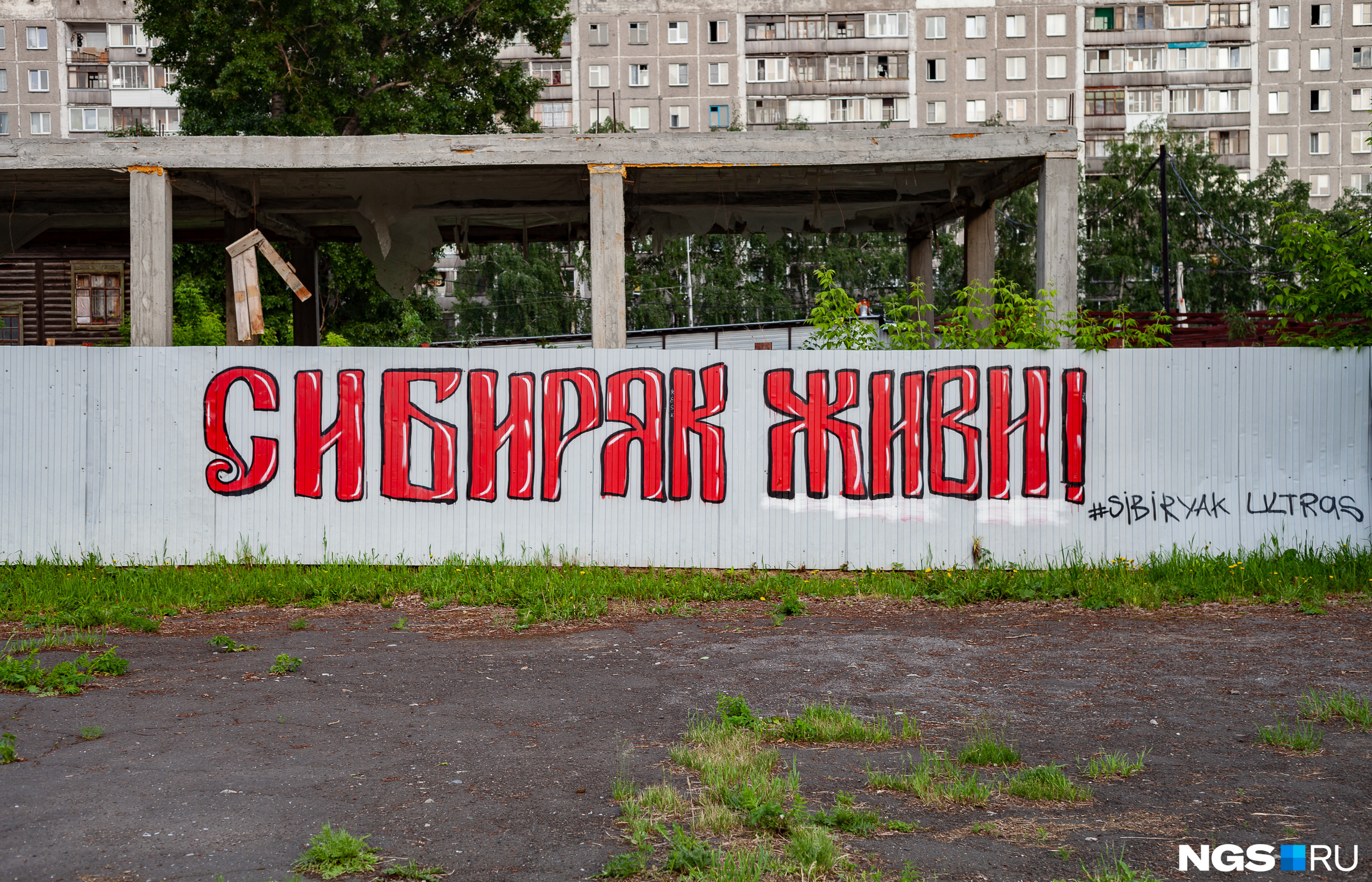 На стенах в Новосибирске можно увидеть самые разные надписи