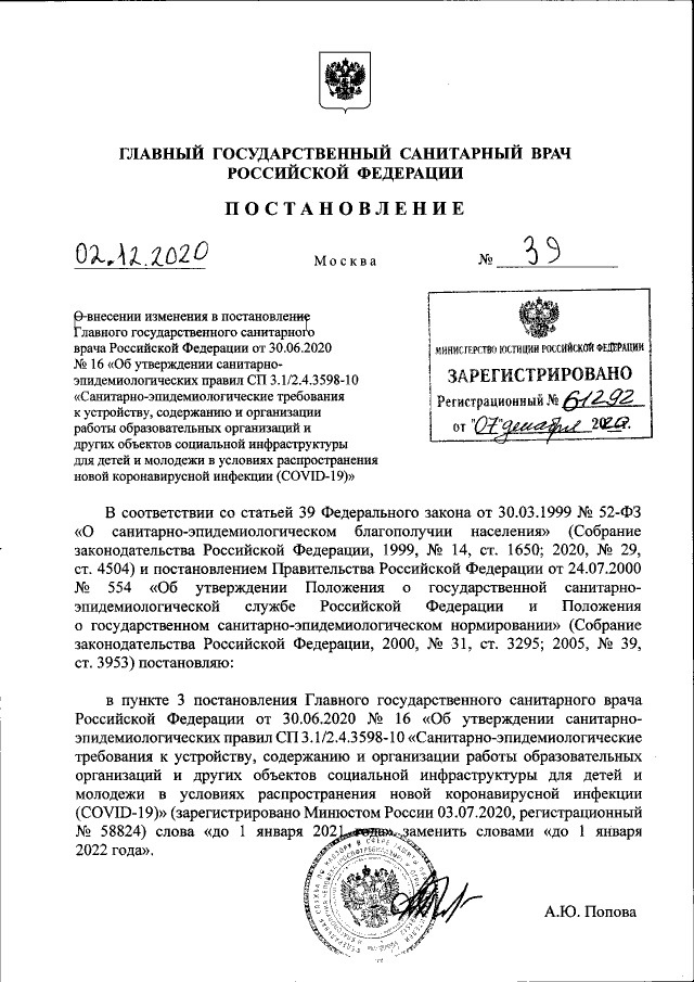 Роспотребнадзор продлил меры из-за COVID-19 в школах и детсадах до 2022 года Роспотребнадзор продлил меры из-за COVID-19 в школах и детсадах до 2022 года
