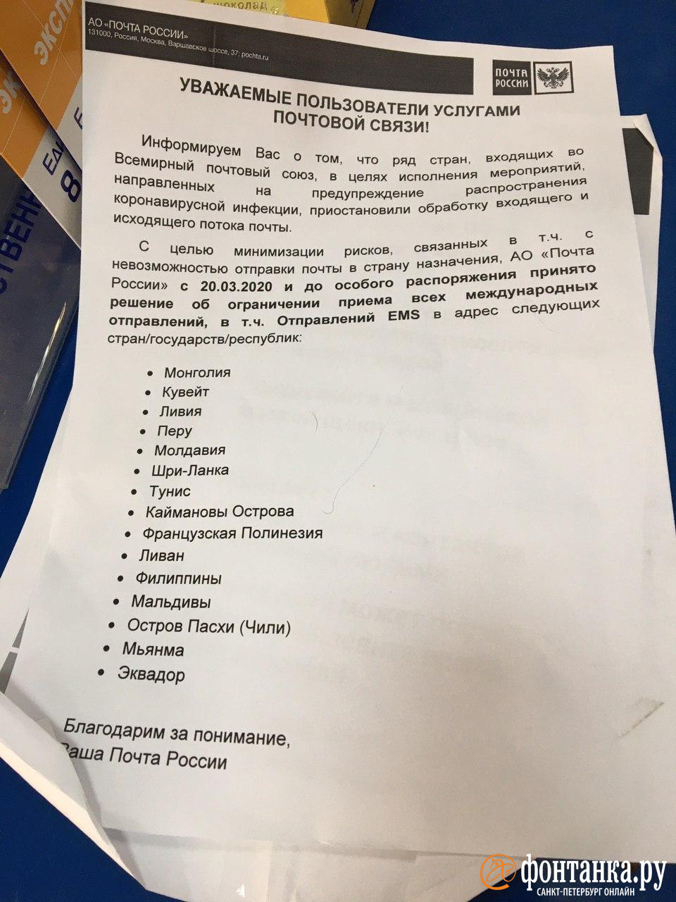 Принято решение об ограничении всех международных отправлений». Почта России  перестает доставлять в 15 стран - 21 марта 2020 - ФОНТАНКА.ру