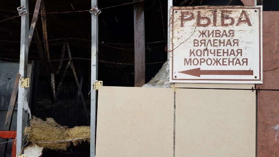 «Праздники пройдут, и про вас могут забыть»: волгоградец рассказал, как получить выплаты за пожар на Титовском рынке