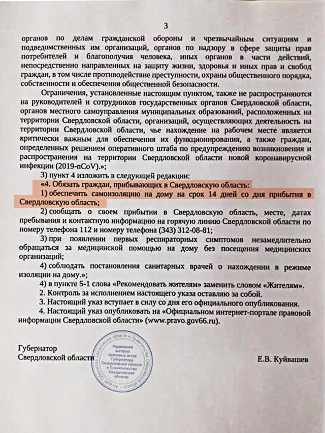 Указ губернатора обязывает всех, кто возвращается в Свердловскую область, самоизолироваться на 14 дней Указ губернатора обязывает всех, кто возвращается в Свердловскую область, самоизолироваться на 14 дней
