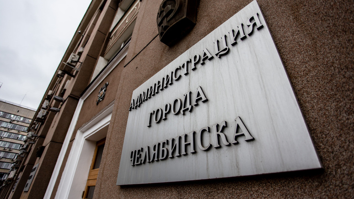 Мэрия Челябинска возьмёт кредиты на два миллиарда рублей