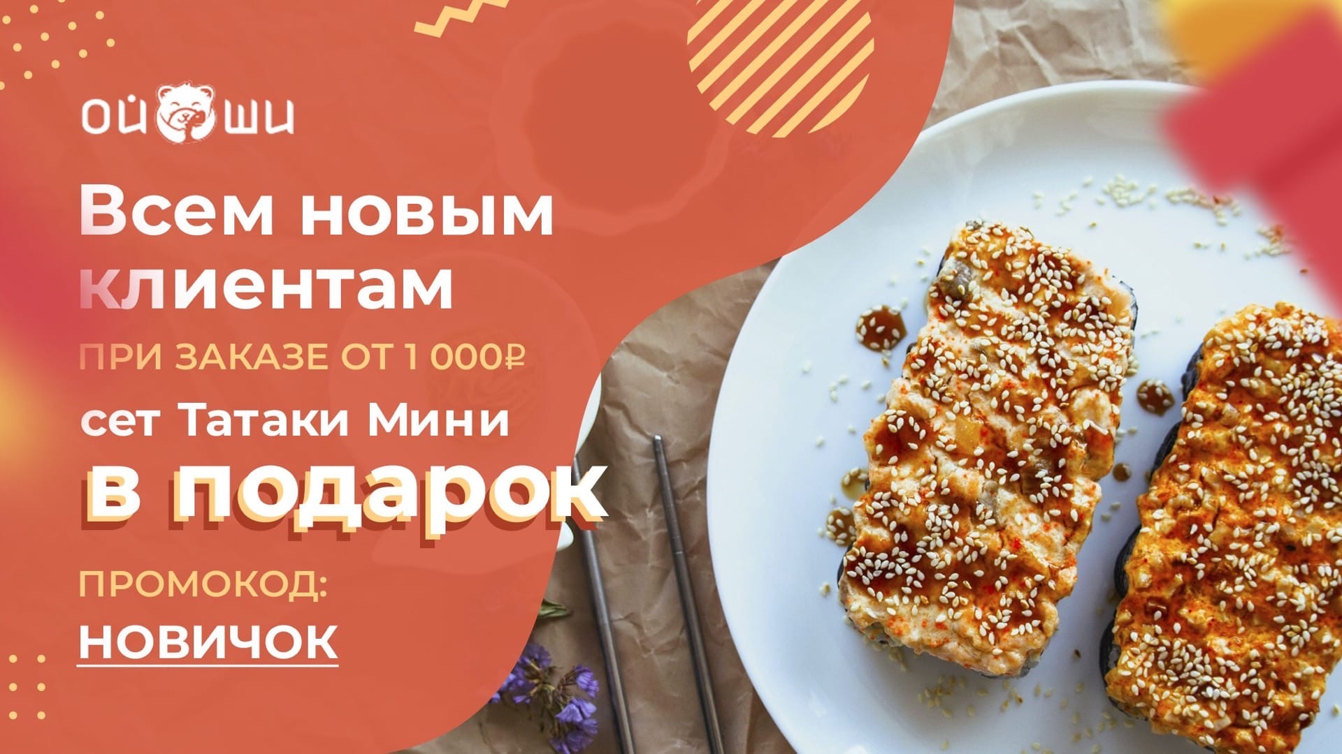 Промокод вкусные суши премиум фото 42