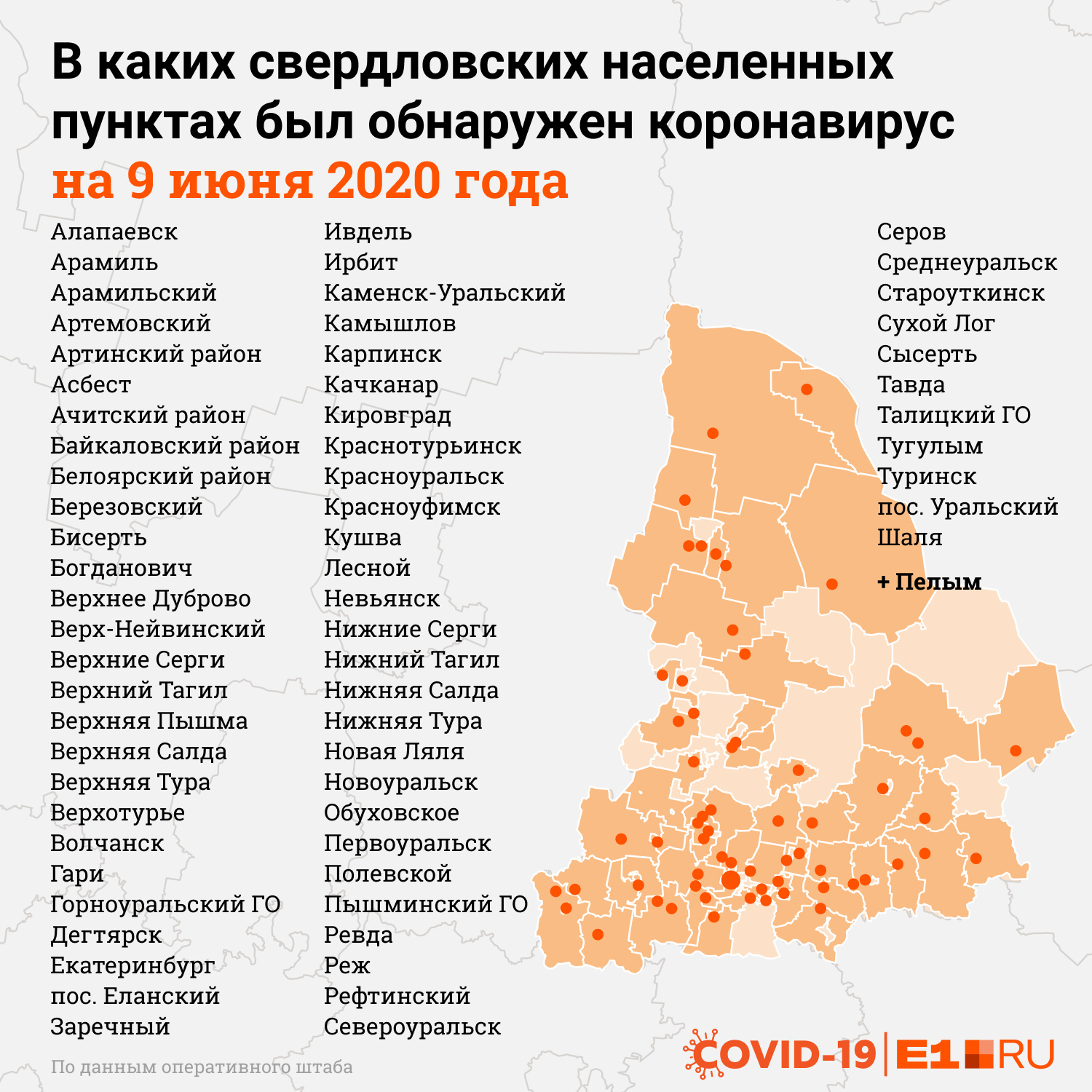 Карта пелыма свердловской области