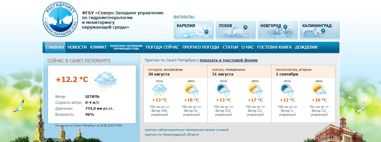 Скриншот из&nbsp;<a href="http://www.meteo.nw.ru/" class="_">www.meteo.nw.ru</a>