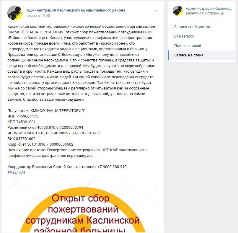 Такой пост опубликовали в официальной группе администрации Каслинского района во «ВКонтакте»