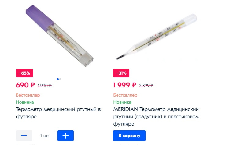 Оказывается и среди ртутных градусников есть «бестселлеры». Потратив 2000 рублей, есть чем себя успокоить Оказывается и среди ртутных градусников есть «бестселлеры». Потратив 2000 рублей, есть чем себя успокоить