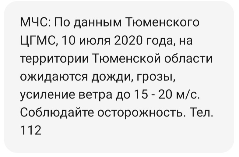 Такие сообщения получают абоненты всех крупных сотовых операторов в Тюмени Такие сообщения получают абоненты всех крупных сотовых операторов в Тюмени