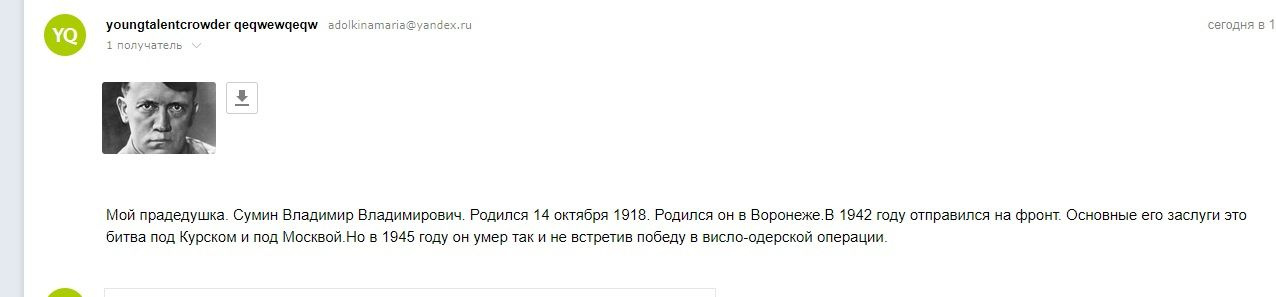 Такое сообщение школьник отправил в проект о героях ВОВ Такое сообщение школьник отправил в проект о героях ВОВ