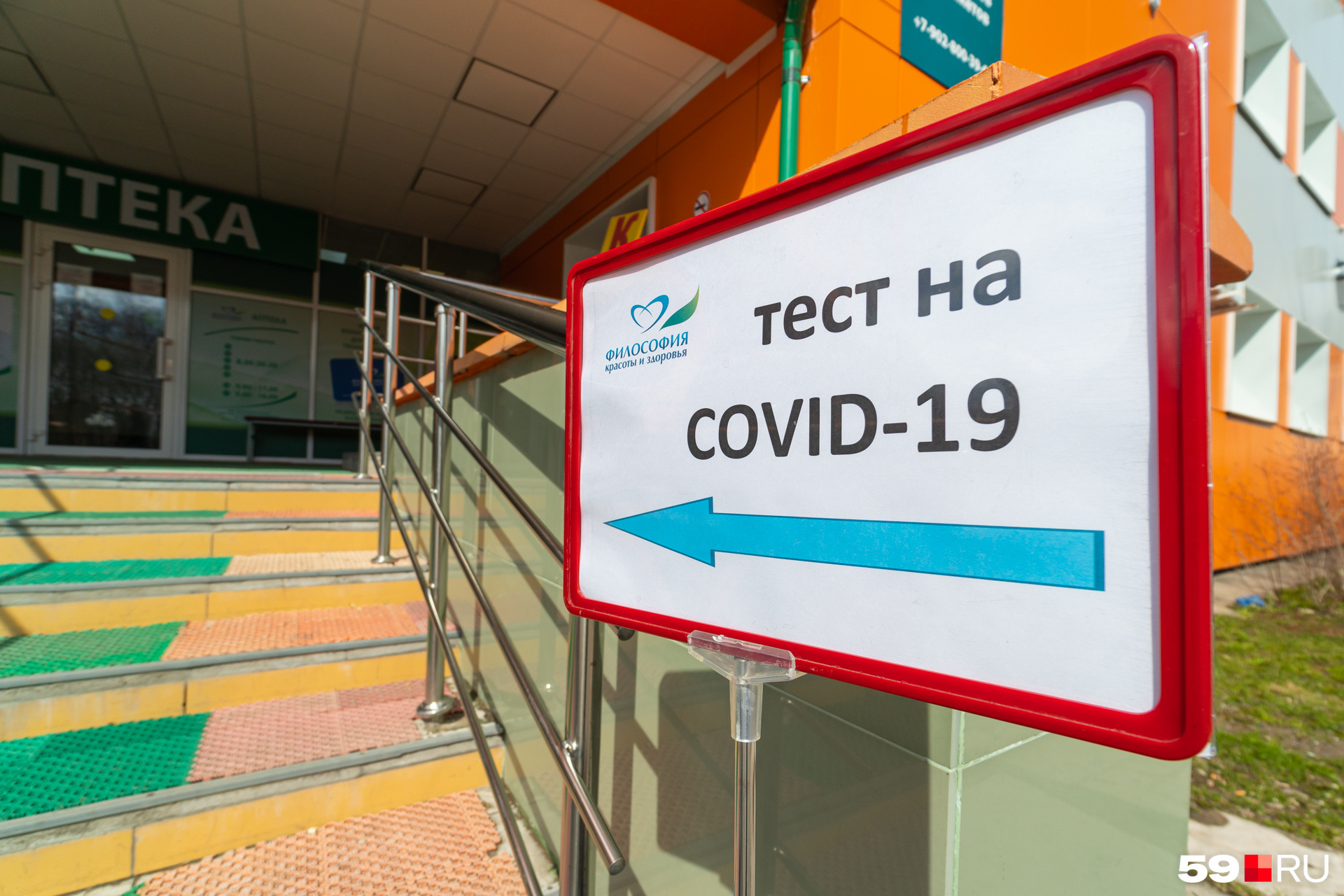Платные тесты на коронавирус пока проводят в паре частных клиник Перми Платные тесты на коронавирус пока проводят в паре частных клиник Перми