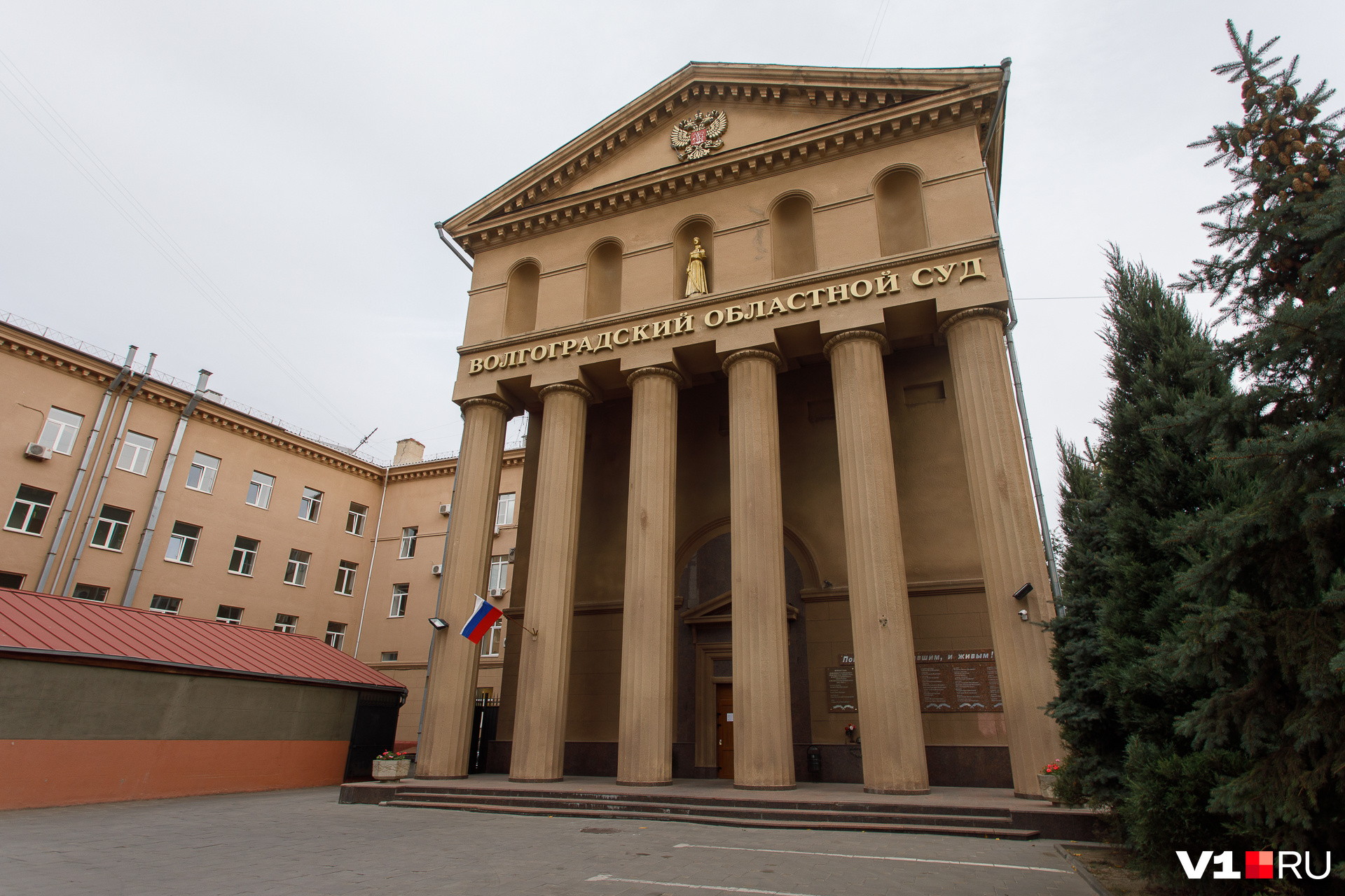 Областной суд волгоградской