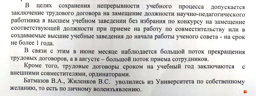В университете заявили, что массовые увольнения сотрудников у них связаны со спецификой заключения трудовых договоров В университете заявили, что массовые увольнения сотрудников у них связаны со спецификой заключения трудовых договоров