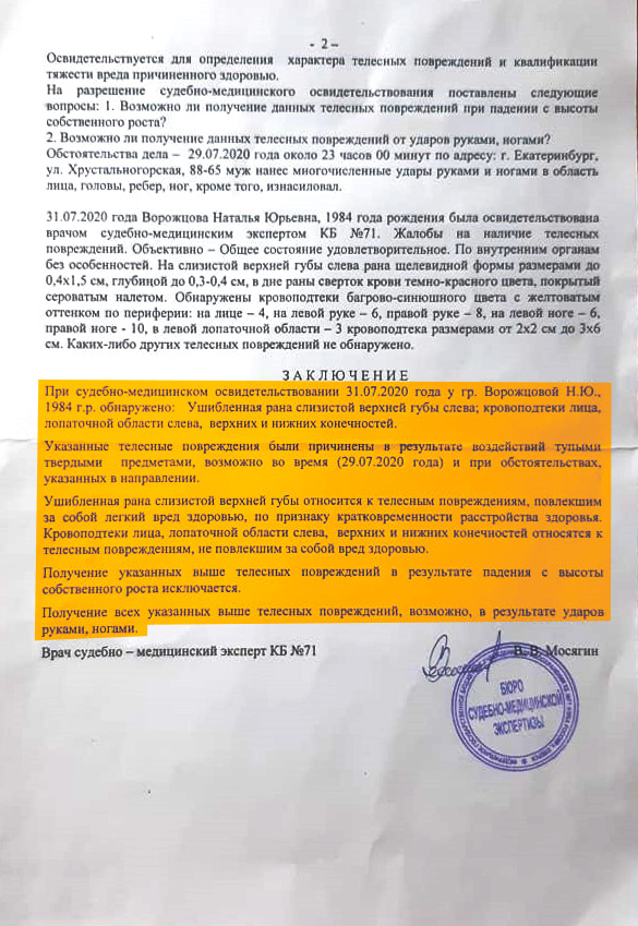 Наталья зафиксировала побои Наталья зафиксировала побои