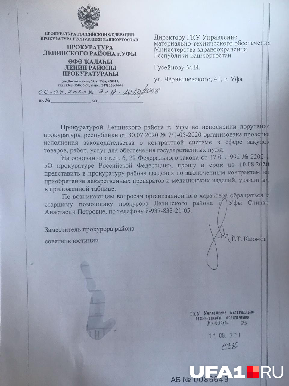 Данный документ прокуратура отправила в Минздрав РБ