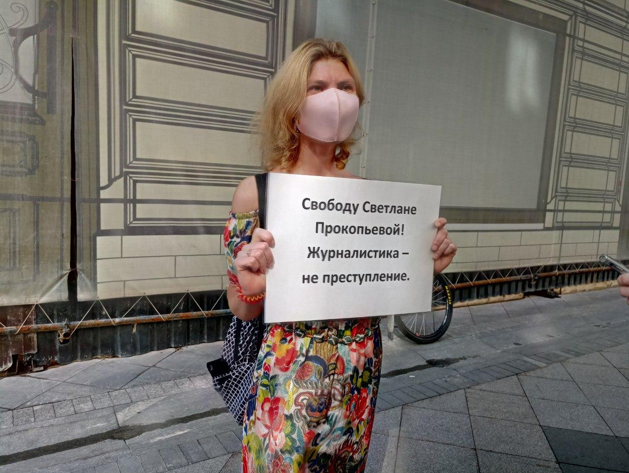 Накануне, 5 июля, в центре Москвы также прошли пикеты в поддержку журналистки