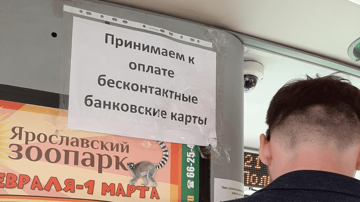 В ярославских маршрутках ввели оплату по картам: где можно расплатиться по безналу