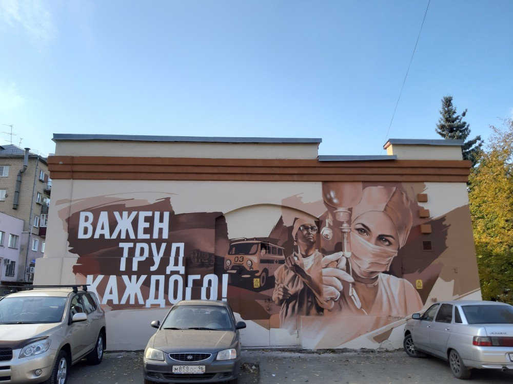 А это врачи. Увидеть граффити можно в сквере на Елькина и Тимирязева А это врачи. Увидеть граффити можно в сквере на Елькина и Тимирязева