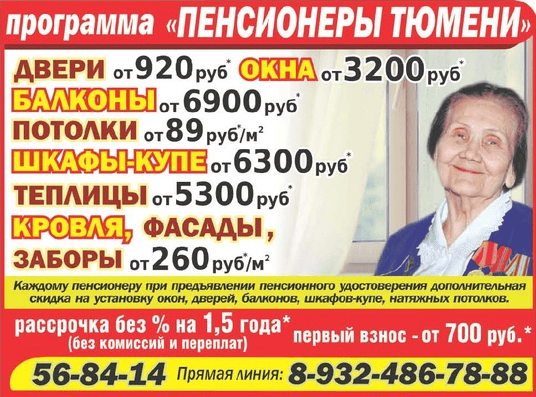 Фирма, ответственная за программу «Пенсионеры Тюмени», не захотела общаться с журналистами Фирма, ответственная за программу «Пенсионеры Тюмени», не захотела общаться с журналистами